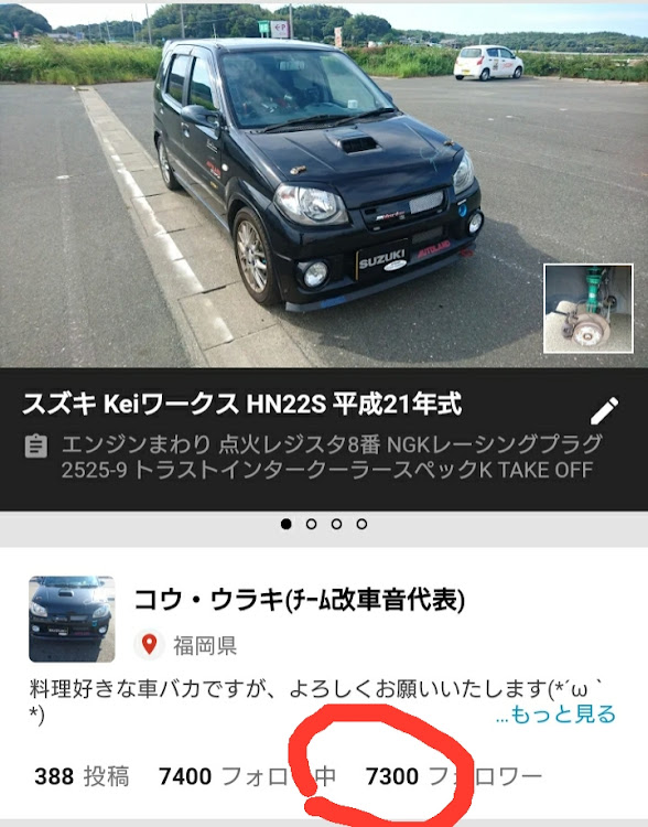 Keiワークスの7300フォロワー達成・フォロワーさんに感謝・皆様に感謝・いつもありがとうございます・レッドメモリーに関するカスタム事例の投稿画像1枚目