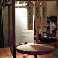 Chun純薏仁。甜點。