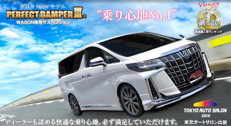 アルファードのドライブ・パーフェクトダンパー・車高調・乗り心地・30ヴェルファイアに関するカスタム事例の投稿画像1枚目