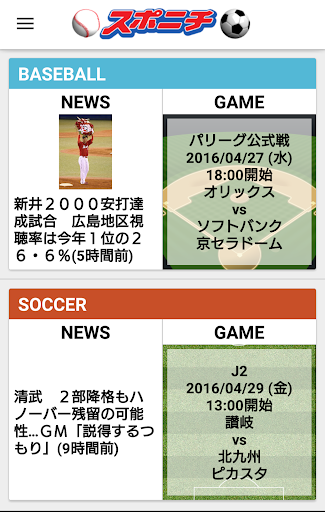 無料で最新ニュース10本 スポニチプロ野球 サッカー2016