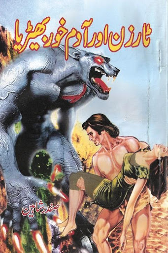 Tarzan Aur Adam Khor Bherriya