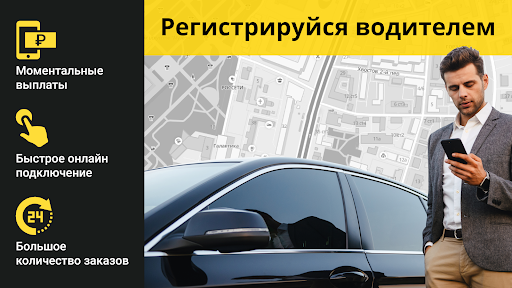 Таксометр Кеш - Работа в круРнейшем такси России