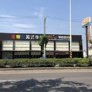 達樂斯美式牛排(五甲店)