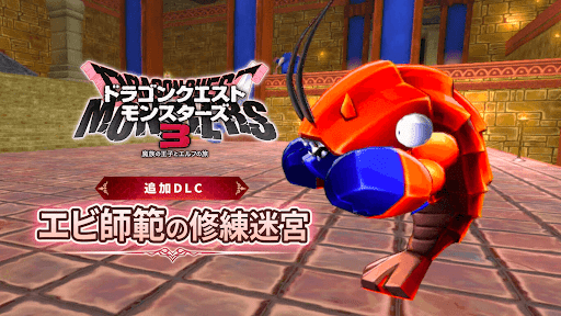 ドラゴンクエスト　モンスターズ　セル画　ダンジョンえび　ダンジョンエビ　ドラクエ ダンジョンえび】（だんじょんえび / Digster） ▻ ドラクエ情報宝庫