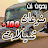 100 شيلات منوعة 2024 بدون نت icon