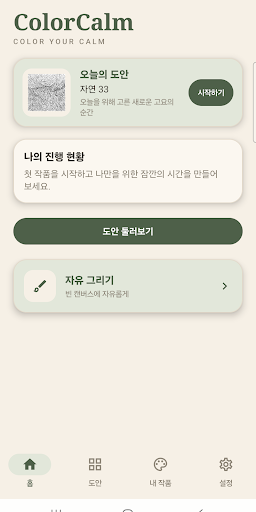 컬러캄 기능 화면 4