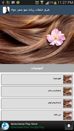 طرق خلطات زيادة نمو شعر حواء