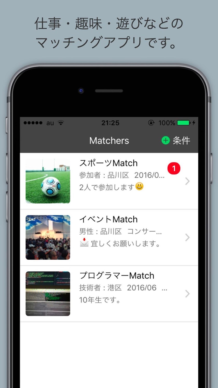 Matchers Screen 1