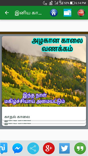 Tamil Good Morning Love Wishes App Store Data Revenue Download