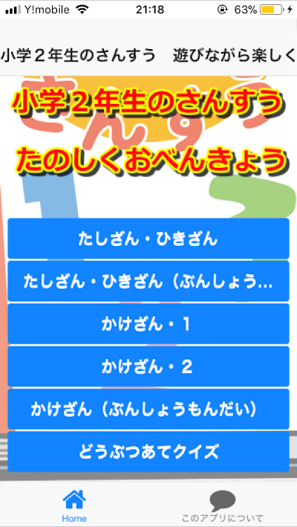 小学2年生の算数 遊びながら楽しく勉強できる無料アプリ Android