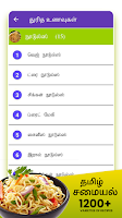 Samayal Tamil - தமிழ் சமையல் Screenshot