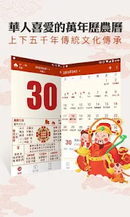 Chinese Almanac Calendar  v4.6.0-pro