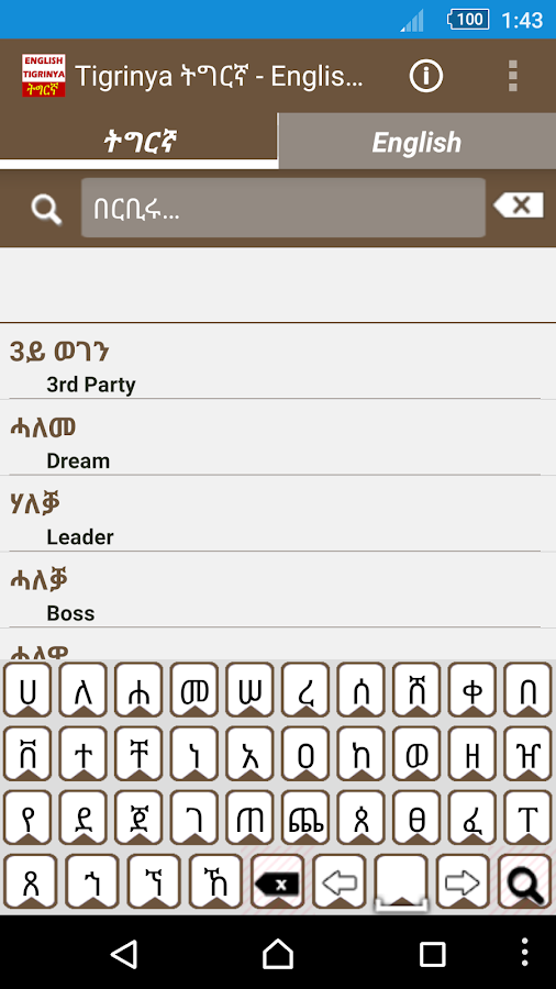 tigrinya-english-dictionary-android-apps-on-google-play