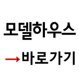 모델하우스160_2복사.jpg