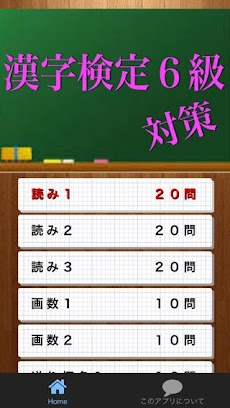 漢字検定６級対策のおすすめ画像1