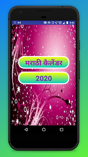मराठी कॅलेंडर 2020 - Marathi Calendar 2020(圖2)-速報App