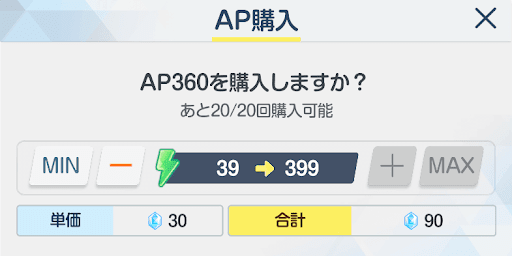 AP回復を行う