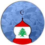 مواقيت الصلاة للشيعة (لبنان) ‎ 1.1 Icon