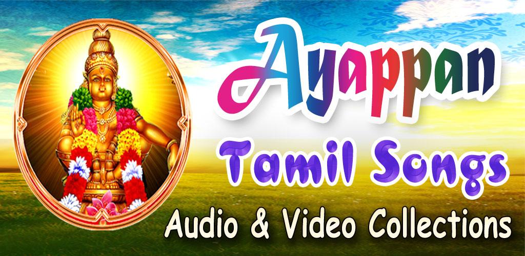 Ayyappan Songsタミル アンドロイド用 Apk ダウンロード