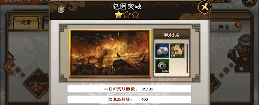 三国志大戦M_ステージ25-5「包囲突破」