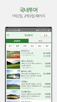 골프몬 - 부킹, 조인, 1박2일, 해외골프 Screenshot