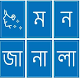 Download মনের কথা For PC Windows and Mac