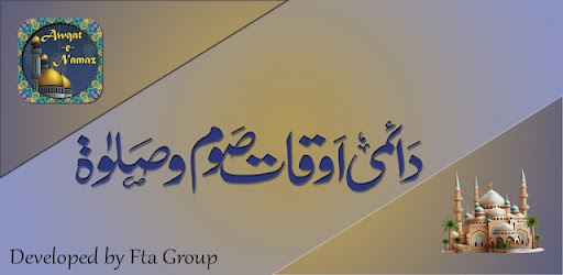 Awqat E Namaz