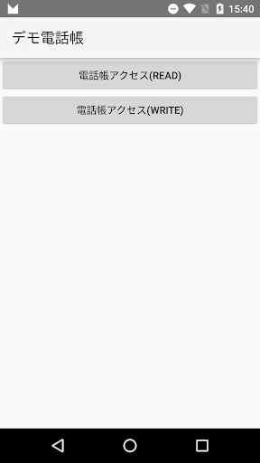 無料程式库与试用程式Appのデモ電話帳(targetAPI23)|記事Game