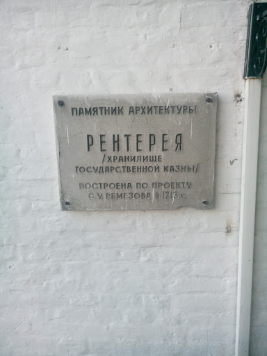 Рантерея