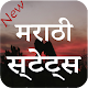 Download Marathi Status For PC Windows and Mac 1.0