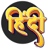 Hindi to Hindi Dictionary icon