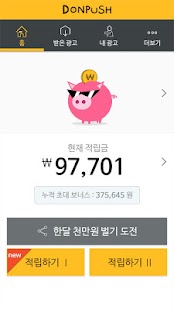 돈푸시 - 적립하는 커뮤니티 - screenshot thumbnail