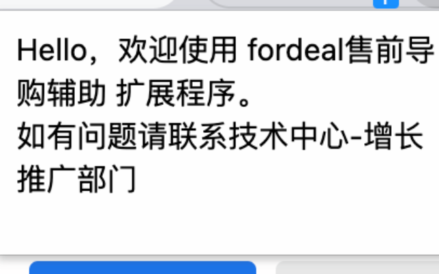 fordeal售前导购辅助 Preview image 0