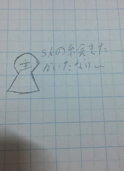 また描いたった…