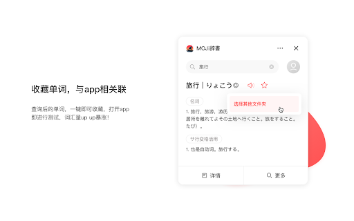 MOJi辞書 Plugin