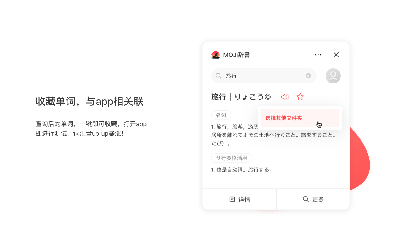 MOJi辞書 Plugin Preview image 1