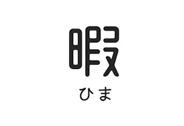 雑談しよーぜ☆