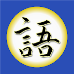 Cover Image of Unduh Kakugo - Learning Japanese 1.29 APK