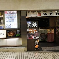 鰻料理 江戶川