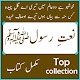 Download Naat Collection 2018 For PC Windows and Mac 1.1