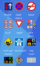 Code De La Route Tn برنامج تعليم السياقة Apps On Google Play