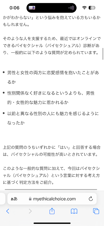 「バイ・セクシャルかもしれん。」のメインビジュアル