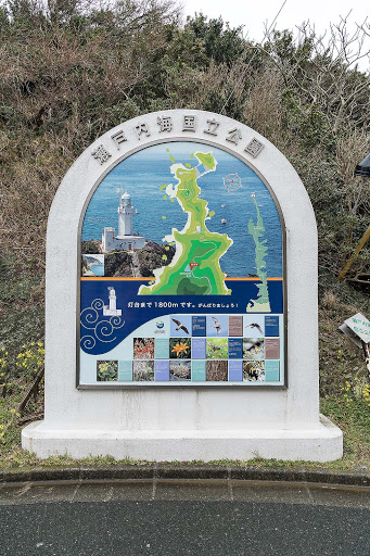 瀬戸内海国立公園