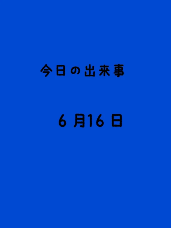 「今日の出来事」のメインビジュアル