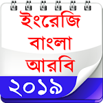 Cover Image of Tải xuống Lịch (EN, BN, AR) Lịch - Tiếng Anh, Tiếng Bengali, � Robi 1.7.2 APK