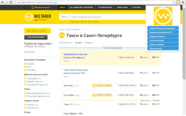 Vse-Taxi: быстрые ссылки перевозчикам chrome extension