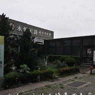 永恆天詩咖啡館