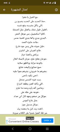 Screenshot أمثال عراقية قديمة