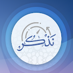 Cover Image of Скачать نذكر 4.0 APK