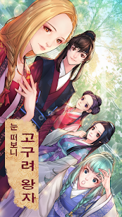 How to install 눈떠보니 고구려왕자 1.10 unlimited apk for pc